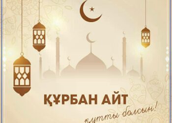 Құрбан айт – праздник единства, духовности и уважения: весь исламский мир поздравляет Казахстан